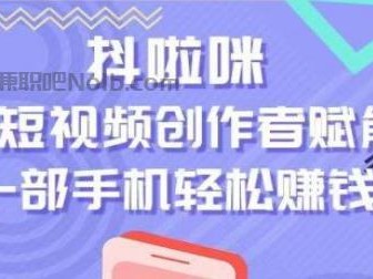 海拉尔抖啦咪是什么平台-一个专注短视频流量变现的平台！